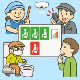【清掃負担をぐっと軽く】トイレ使用状況見える化システム