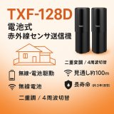 電池式 赤外線センサ送信機