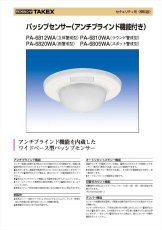 PA-6812WA パッシブセンサー 立体警戒型 TAKEX 竹中エンジニアリング TAKEX 竹中エンジニアリング セキュリティストア 【Security Store】