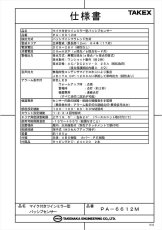 PA-6612M ツインミラー型パッシブセンサー 立体警戒型・12m用 マイク付き TAKEX 竹中エンジニアリング TAKEX 竹中エンジニアリング セキュリティストア 【Security Store】