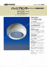 PA-3010 【在庫限り】パッシブセンサー スポット警戒:立体警戒型 TAKEX 竹中エンジニアリング TAKEX 竹中エンジニアリング セキュリティストア 【Security Store】