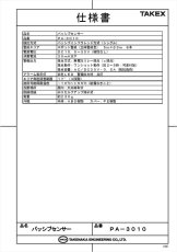 PA-3010 【在庫限り】パッシブセンサー スポット警戒:立体警戒型 TAKEX 竹中エンジニアリング TAKEX 竹中エンジニアリング セキュリティストア 【Security Store】