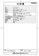 PA-360 パッシブセンサー 面警戒型 パッシブ型遠赤外線式 TAKEX 竹中エンジニアリング TAKEX 竹中エンジニアリング セキュリティストア 【Security Store】