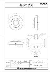 PA-370 パッシブセンサー パッシブ型遠赤外線式 TAKEX 竹中エンジニアリング TAKEX 竹中エンジニアリング セキュリティストア 【Security Store】