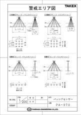 PA-370 パッシブセンサー パッシブ型遠赤外線式 TAKEX 竹中エンジニアリング TAKEX 竹中エンジニアリング セキュリティストア 【Security Store】