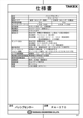 PA-370 パッシブセンサー パッシブ型遠赤外線式 TAKEX 竹中エンジニアリング TAKEX 竹中エンジニアリング セキュリティストア 【Security Store】