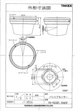 PA-5020F パッシブセンサー 立体警戒型・20m用 TAKEX 竹中エンジニアリング TAKEX 竹中エンジニアリング セキュリティストア 【Security Store】