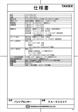 PA-5020F パッシブセンサー 立体警戒型・20m用 TAKEX 竹中エンジニアリング TAKEX 竹中エンジニアリング セキュリティストア 【Security Store】