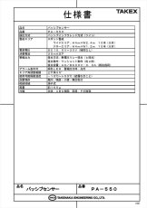 PA-550 パッシブセンサー スポット警戒用 TAKEX 竹中エンジニアリング TAKEX 竹中エンジニアリング セキュリティストア 【Security Store】