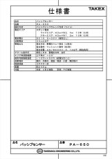 PA-650 パッシブセンサー スポット警戒型 パッシブ型遠赤外線式 TAKEX 竹中エンジニアリング TAKEX 竹中エンジニアリング セキュリティストア 【Security Store】