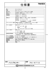 PA-6712 パッシブセンサー 立体警戒型・12m用 TAKEX 竹中エンジニアリング TAKEX 竹中エンジニアリング セキュリティストア 【Security Store】