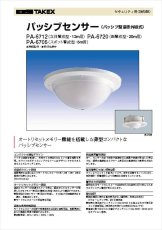 PA-6720 パッシブセンサー 面警戒型・20m TAKEX 竹中エンジニアリング TAKEX 竹中エンジニアリング セキュリティストア 【Security Store】