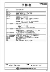 PA-6720 パッシブセンサー 面警戒型・20m TAKEX 竹中エンジニアリング TAKEX 竹中エンジニアリング セキュリティストア 【Security Store】