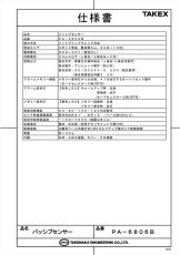 PA-6806B パッシブセンサー スポット警戒型 TAKEX 竹中エンジニアリング TAKEX 竹中エンジニアリング セキュリティストア 【Security Store】
