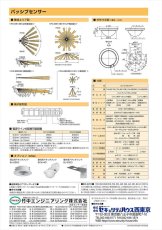 PA-6810B パッシブセンサー ラウンド警戒型 TAKEX 竹中エンジニアリング TAKEX 竹中エンジニアリング セキュリティストア 【Security Store】