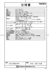 PA-6810B パッシブセンサー ラウンド警戒型 TAKEX 竹中エンジニアリング TAKEX 竹中エンジニアリング セキュリティストア 【Security Store】