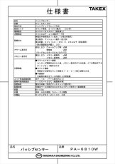 PA-6810W パッシブセンサー ラウンド警戒型 TAKEX 竹中エンジニアリング TAKEX 竹中エンジニアリング セキュリティストア 【Security Store】