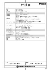 PA-6812B パッシブセンサー 立体警戒型 TAKEX 竹中エンジニアリング TAKEX 竹中エンジニアリング セキュリティストア 【Security Store】