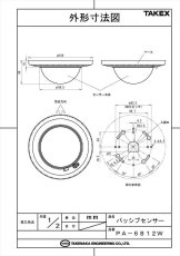 PA-6812W パッシブセンサー 立体警戒型 TAKEX 竹中エンジニアリング TAKEX 竹中エンジニアリング セキュリティストア 【Security Store】