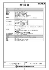 PA-6812W パッシブセンサー 立体警戒型 TAKEX 竹中エンジニアリング TAKEX 竹中エンジニアリング セキュリティストア 【Security Store】
