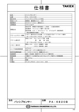 PA-6820B パッシブセンサー 面警戒型 TAKEX 竹中エンジニアリング TAKEX 竹中エンジニアリング セキュリティストア 【Security Store】