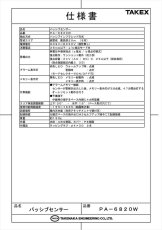 PA-6820W パッシブセンサー 面警戒型 TAKEX 竹中エンジニアリング TAKEX 竹中エンジニアリング セキュリティストア 【Security Store】