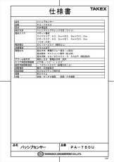 PA-750U パッシブセンサー スポット警戒型 : 埋込型 TAKEX 竹中エンジニアリング TAKEX 竹中エンジニアリング セキュリティストア 【Security Store】