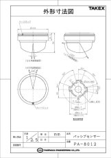 PA-8012 パッシブセンサー 立体警戒型・12m用 TAKEX 竹中エンジニアリング TAKEX 竹中エンジニアリング セキュリティストア 【Security Store】
