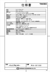 PA-8100 パッシブセンサー ラウンド警戒型 TAKEX 竹中エンジニアリング TAKEX 竹中エンジニアリング セキュリティストア 【Security Store】