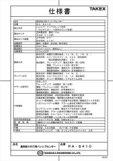 PA-8410 高所取付用パッシブセンサー 立体警戒型 TAKEX 竹中エンジニアリング TAKEX 竹中エンジニアリング セキュリティストア 【Security Store】