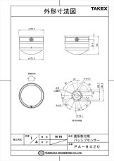 PA-8420 高所取付用パッシブセンサー 面警戒型 TAKEX 竹中エンジニアリング TAKEX 竹中エンジニアリング セキュリティストア 【Security Store】