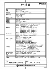 PA-8420 高所取付用パッシブセンサー 面警戒型 TAKEX 竹中エンジニアリング TAKEX 竹中エンジニアリング セキュリティストア 【Security Store】