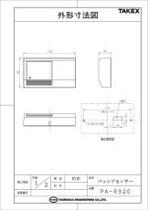 PA-9320 パッシブセンサー ワイドエリア TAKEX 竹中エンジニアリング TAKEX 竹中エンジニアリング セキュリティストア 【Security Store】