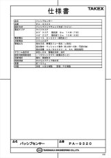 PA-9320 パッシブセンサー ワイドエリア TAKEX 竹中エンジニアリング TAKEX 竹中エンジニアリング セキュリティストア 【Security Store】
