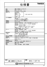 MS-12F-N 屋外・屋内用パッシブセンサー  TAKEX 竹中エンジニアリング TAKEX 竹中エンジニアリング セキュリティストア 【Security Store】