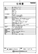 MS-12T-N 屋外・屋内用パッシブセンサー  TAKEX 竹中エンジニアリング TAKEX 竹中エンジニアリング セキュリティストア 【Security Store】