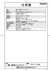 PA-15W 屋外・屋内用パッシブセンサー 立体検知型・15m用 TAKEX 竹中エンジニアリング TAKEX 竹中エンジニアリング セキュリティストア 【Security Store】