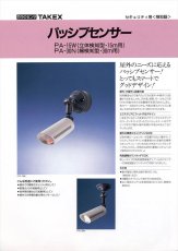 PA-30N 屋外・屋内用パッシブセンサー 線検知型・30m用 TAKEX 竹中エンジニアリング TAKEX 竹中エンジニアリング セキュリティストア 【Security Store】