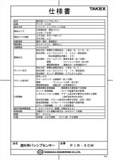 PIR-30W 屋外用パッシブセンサー 立体警戒型 TAKEX 竹中エンジニアリング TAKEX 竹中エンジニアリング セキュリティストア 【Security Store】