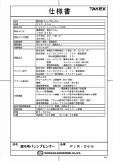 PIR-50N 屋外用パッシブセンサー 面警戒型 TAKEX 竹中エンジニアリング TAKEX 竹中エンジニアリング セキュリティストア 【Security Store】