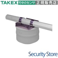 BP-03 ポールアタッチメント  TAKEX 竹中エンジニアリング TAKEX 竹中エンジニアリング セキュリティストア 【Security Store】