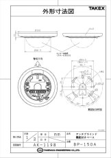 BP-150A アンチブラインド機能付きベース  TAKEX 竹中エンジニアリング TAKEX 竹中エンジニアリング セキュリティストア 【Security Store】