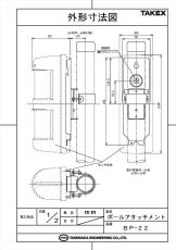 BP-22 ポ－ルアタッチメント  TAKEX 竹中エンジニアリング TAKEX 竹中エンジニアリング セキュリティストア 【Security Store】