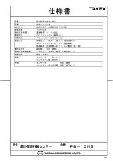 PB-10NS 超小型赤外線センサー 1ビーム対向型・10m用 TAKEX 竹中エンジニアリング TAKEX 竹中エンジニアリング セキュリティストア 【Security Store】