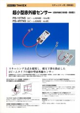 PB-10TNS 超小型赤外線センサー 2ビーム対向型・10m用 TAKEX 竹中エンジニアリング TAKEX 竹中エンジニアリング セキュリティストア 【Security Store】