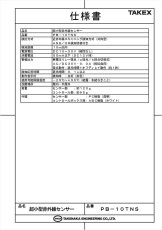 PB-10TNS 超小型赤外線センサー 2ビーム対向型・10m用 TAKEX 竹中エンジニアリング TAKEX 竹中エンジニアリング セキュリティストア 【Security Store】