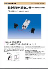 PB-20NS 超小型赤外線センサー 1ビーム対向型・20m用 TAKEX 竹中エンジニアリング TAKEX 竹中エンジニアリング セキュリティストア 【Security Store】