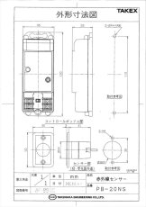 PB-20NS 超小型赤外線センサー 1ビーム対向型・20m用 TAKEX 竹中エンジニアリング TAKEX 竹中エンジニアリング セキュリティストア 【Security Store】
