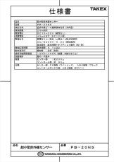 PB-20NS 超小型赤外線センサー 1ビーム対向型・20m用 TAKEX 竹中エンジニアリング TAKEX 竹中エンジニアリング セキュリティストア 【Security Store】