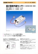 PB-4RNS 超小型赤外線センサー 1ビーム対向型・4m用 TAKEX 竹中エンジニアリング TAKEX 竹中エンジニアリング セキュリティストア 【Security Store】